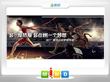 崇义361度——腾讯大运会梦想传递